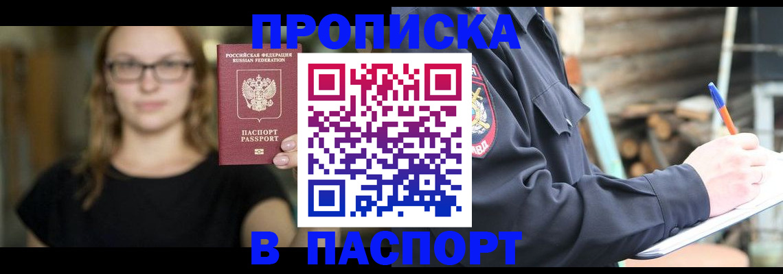 прописка в Кукморе