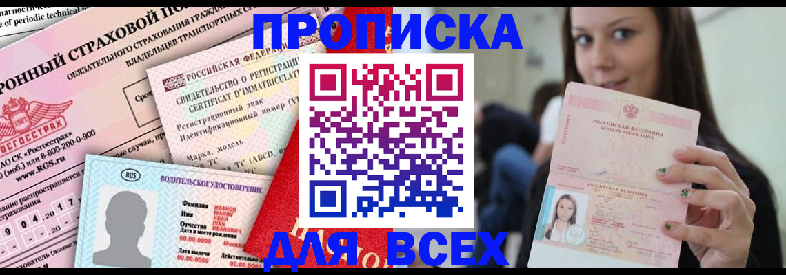 прописка 2025 в Кукморе